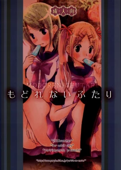 Page 2 of Modorenai Futari