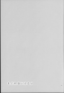 Page 31 of Modorenai Futari