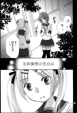 Page 5 of Modorenai Futari