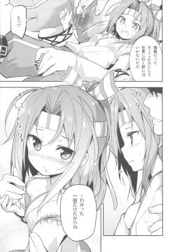 Page 6 of Shigoto no Mae ni wa Zuihou to