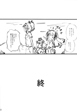 Page 21 of Koma-chan Chicchakunai yo!