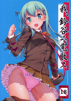 Download Ware, Suzuya ni Kanpaisu