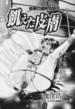 Page 105 of Angel Club 2003-12 Geki Hana