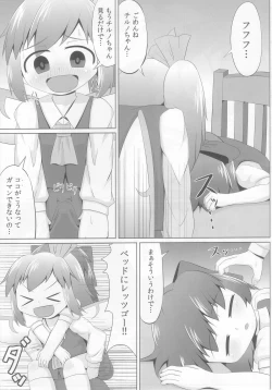Page 5 of Suyasuya Cirno