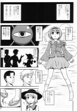 Page 3 of Satorin Mukan Ryoujoku