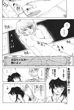 Page 112 of COMIC Men's Young 2007-12