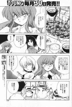 Page 115 of COMIC Men's Young 2007-12