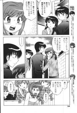 Page 166 of COMIC Men's Young 2007-12