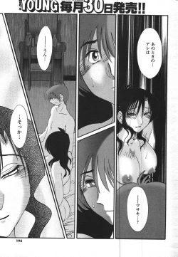 Page 193 of COMIC Men's Young 2007-12