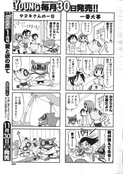 Page 251 of COMIC Men's Young 2007-12