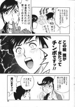 Page 31 of COMIC Men's Young 2007-12