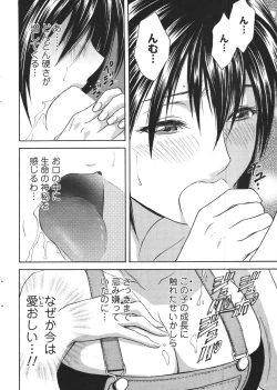 Page 38 of COMIC Men's Young 2007-12