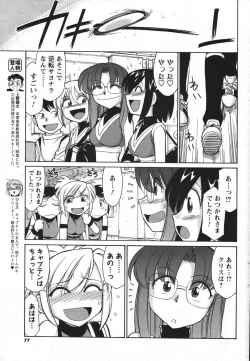 Page 75 of COMIC Men's Young 2007-12