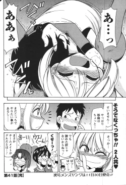 Page 88 of COMIC Men's Young 2007-12