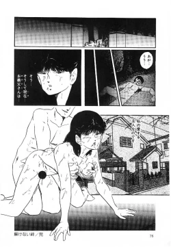 Page 77 of Cotton House no Yume Monogatari