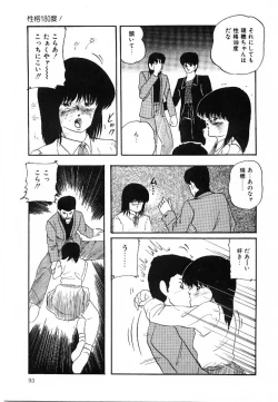 Page 94 of Cotton House no Yume Monogatari