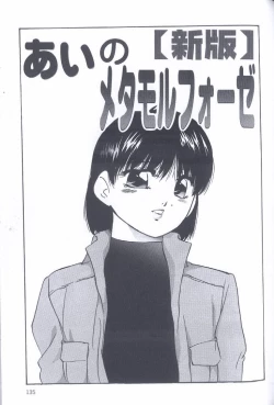 Page 135 of Kinshin Kyousei Ketsugou