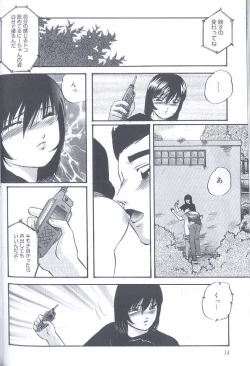 Page 14 of Kinshin Kyousei Ketsugou