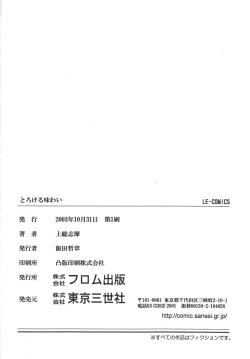 Page 170 of Torokeru Ajiwai