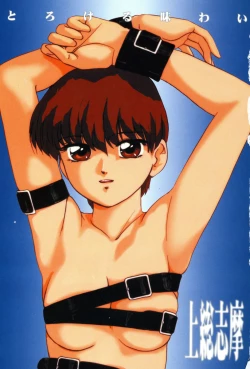 Page 7 of Torokeru Ajiwai