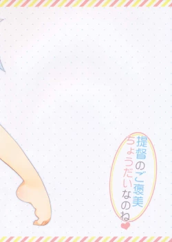 Page 23 of Teitoku no Gohoubi Choudai nano ne