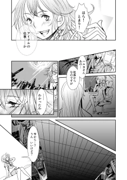 Page 15 of Yakusoku no Sora to Kimigaita Basho 1 ~ 2