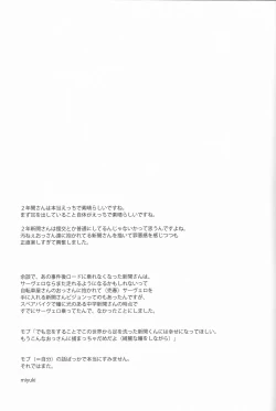 Page 16 of Kare Ni Onetsu