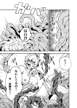 Page 10 of Odoru Shokushu Kenkyuujo 3