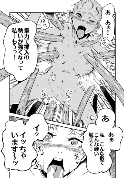 Page 14 of Odoru Shokushu Kenkyuujo 8