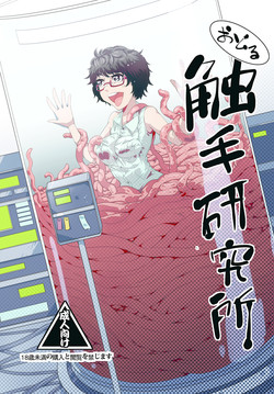 Download Odoru Shokushu Kenkyuujo 6