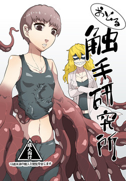 Download Odoru Shokushu Kenkyuujo 5