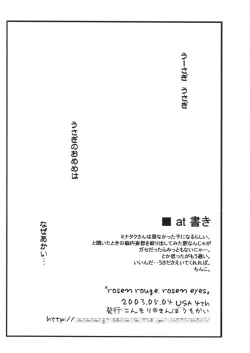 Page 17 of rosen rouge，rosen eyes