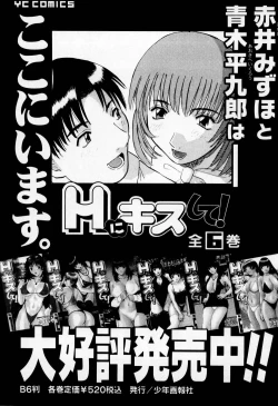 Page 211 of H ni Kiss Shite! Vol. 6
