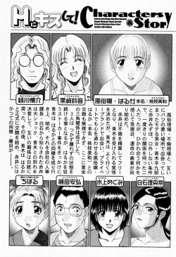 Page 9 of H ni Kiss Shite! Vol. 6