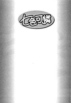 Page 97 of Nanairo Karen