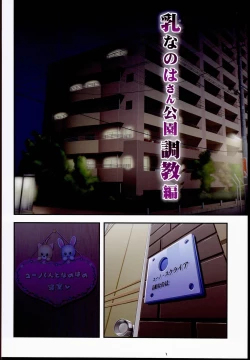 Page 4 of New Nanoha-san. Kouen Choukyou hen Full Color Edition