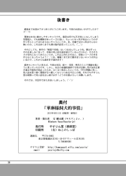 Page 29 of Karin-sama Kaiinuteki Jijou