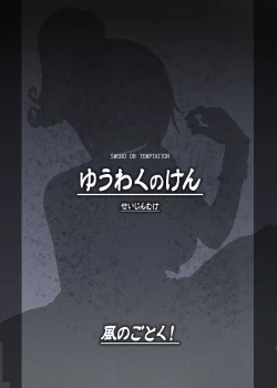 Page 22 of Yuuwaku no Ken