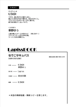 Page 23 of Nadeko Succubus