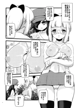 Page 12 of Motenaishi Choukyou Suru
