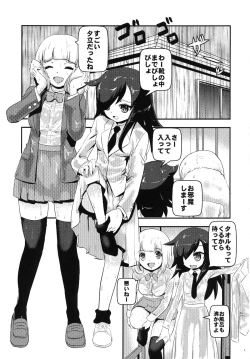 Page 3 of Motenaishi Choukyou Suru