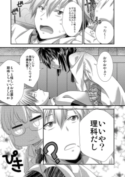 Page 8 of Ri wa Risou no Ri Ka wa Kagaku no Ka