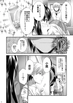 Page 25 of Yozora wa Yandereka suru shika Michi wa Nai