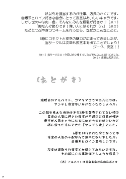 Page 27 of Yozora wa Yandereka suru shika Michi wa Nai