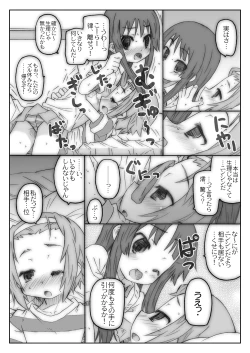 Page 13 of Ookina Tamanegi no Shita de DATA PACKAGE version