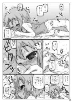 Page 4 of Ookina Tamanegi no Shita de DATA PACKAGE version