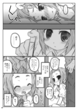 Page 5 of Ookina Tamanegi no Shita de DATA PACKAGE version