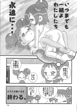 Page 74 of Misora-chou Ryuunen Kettei Gumi