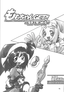 Page 76 of Misora-chou Ryuunen Kettei Gumi