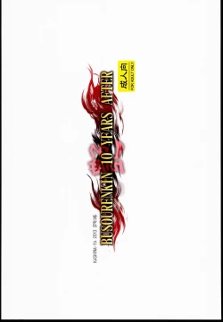 Page 18 of Busou Renkin 10 Years After